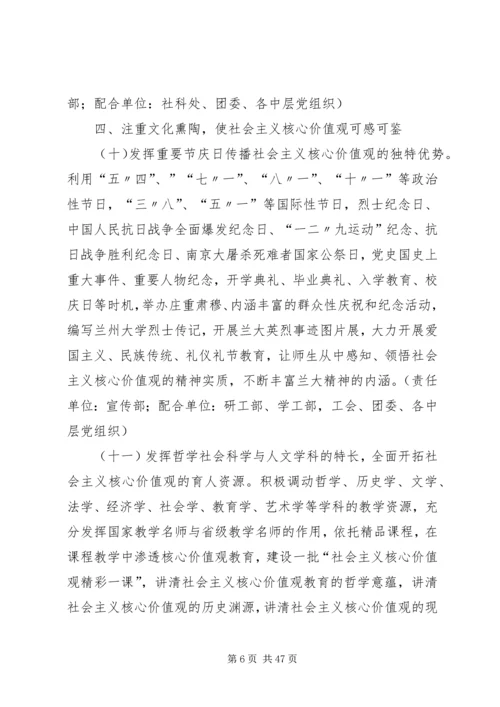 兰州大学培育和践行社会主义核心价值观.docx