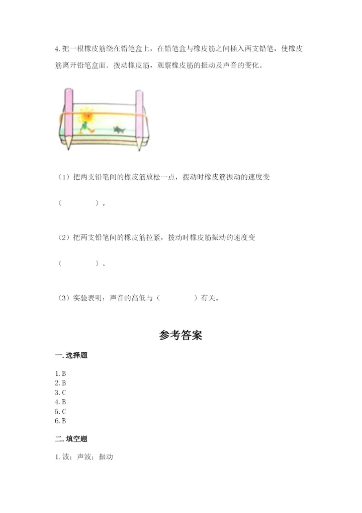 教科版四年级上册科学期末测试卷附答案解析.docx