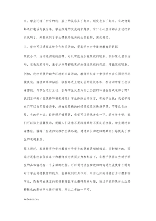 从家校合作的角度对初中德育教育的影响.docx