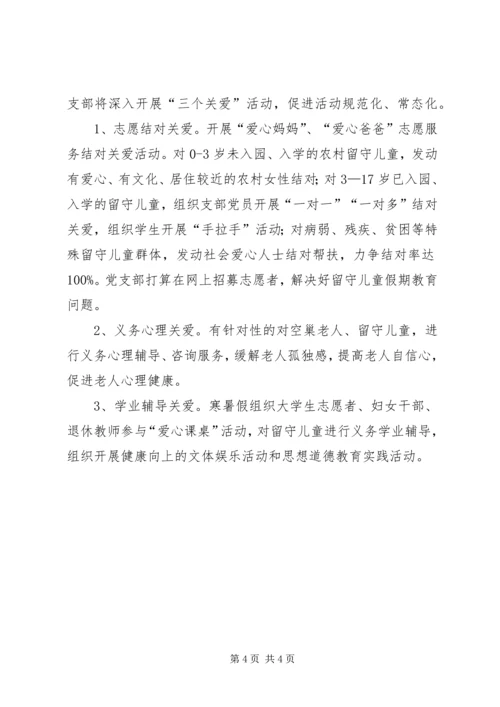 关爱留守群体经验交流材料.docx