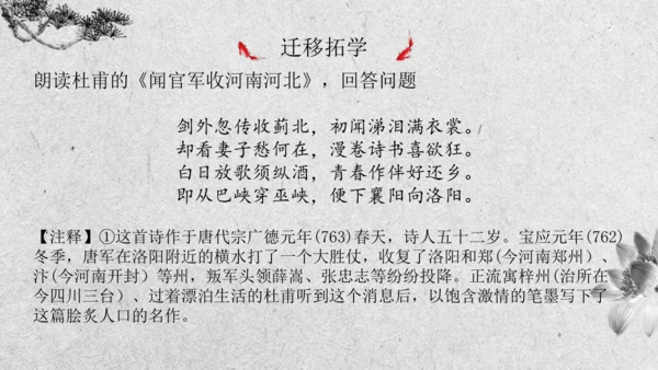 第13课《唐诗五首》课件