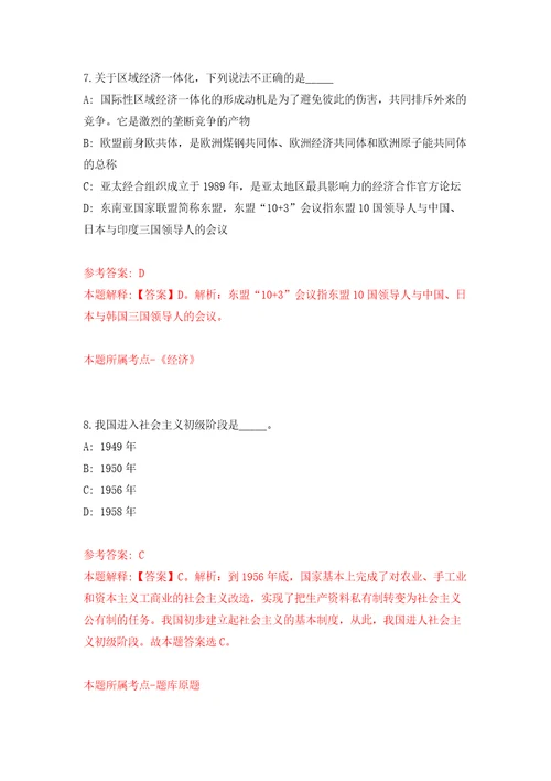 山西省翼城县引进50名在外工作翼城籍优秀人才回乡模拟试卷附答案解析第5版