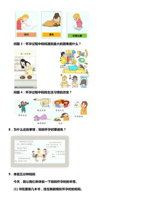 【核心素养目标】7.1 生命最宝贵 第一课时 教案设计