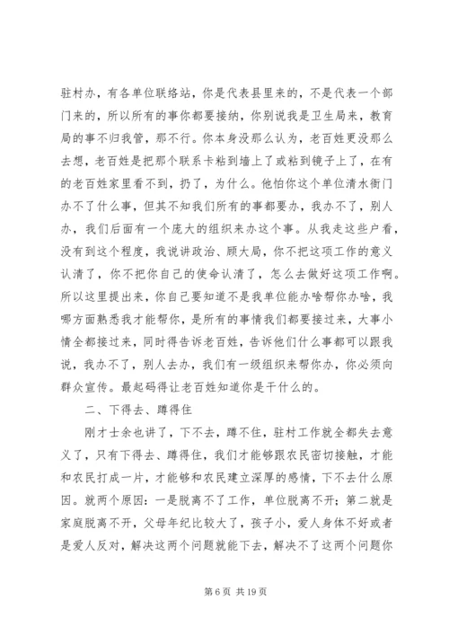 县委书记在驻村动员会讲话.docx