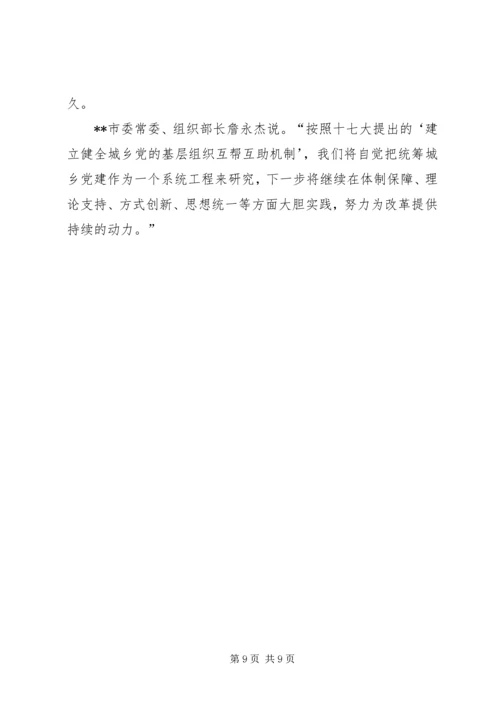 统筹城乡党建心得.docx