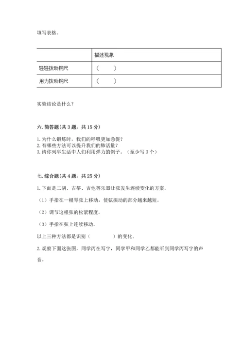 教科版科学四年级上册期末测试卷【新题速递】.docx