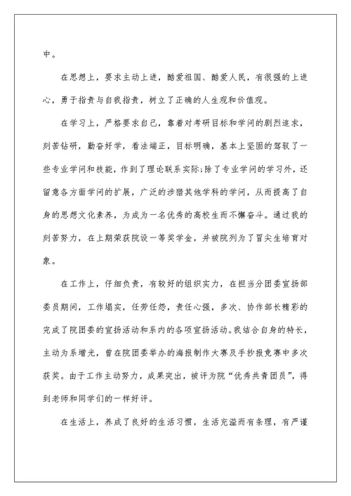 播音主持人自我鉴定