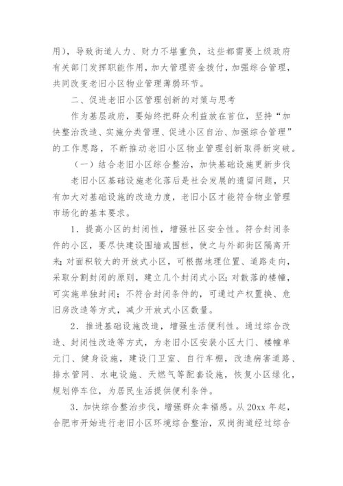 物业管理制度_7.docx