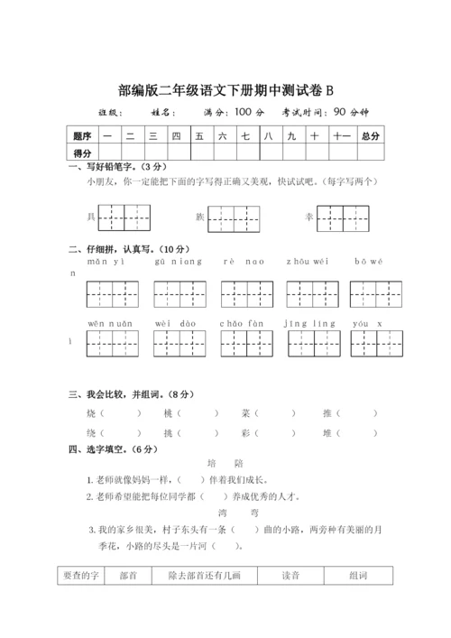 部编版二年级语文下册期中测试卷(2套).docx