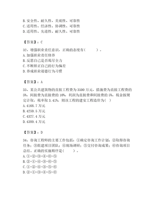 2023年咨询工程师之工程项目组织与管理题库含答案轻巧夺冠