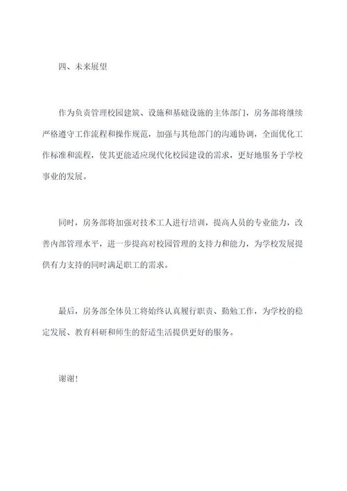 房务部述职报告