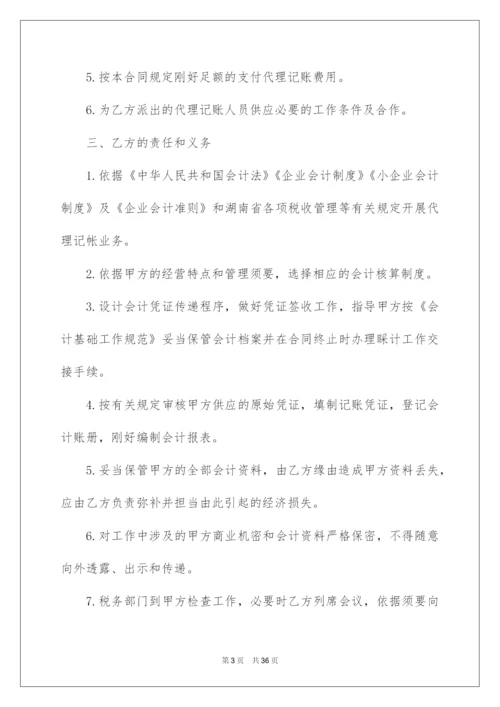 2022代理记账合同.docx