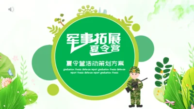 军事拓展夏令营通用PPT模板