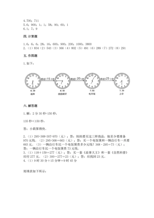 小学三年级上册数学期中测试卷（必刷）word版.docx