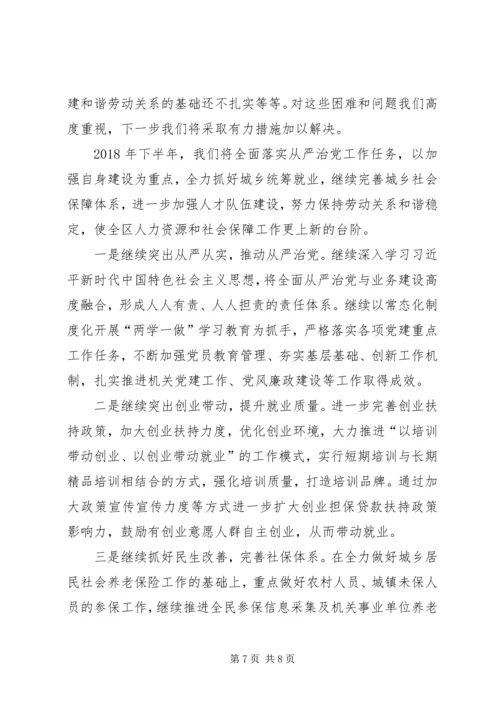 人社局某年上半年工作总结及下半年计划.docx