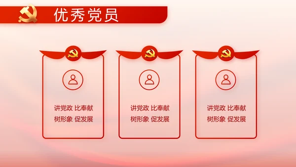 党支部党员大会工作总结汇报动态PPT