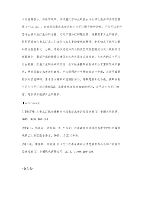 左卡尼汀配合透析治疗尿毒症效率和质量.docx