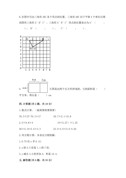 人教版五年级上册数学期末测试卷（典型题）word版.docx