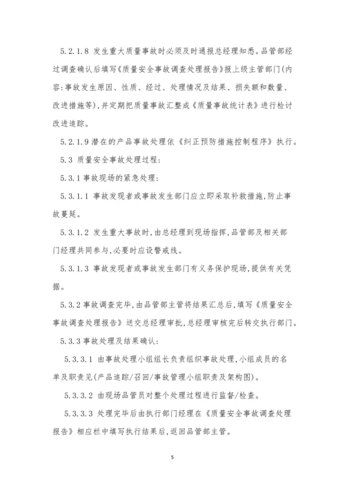 控制程序管理制度10篇.docx
