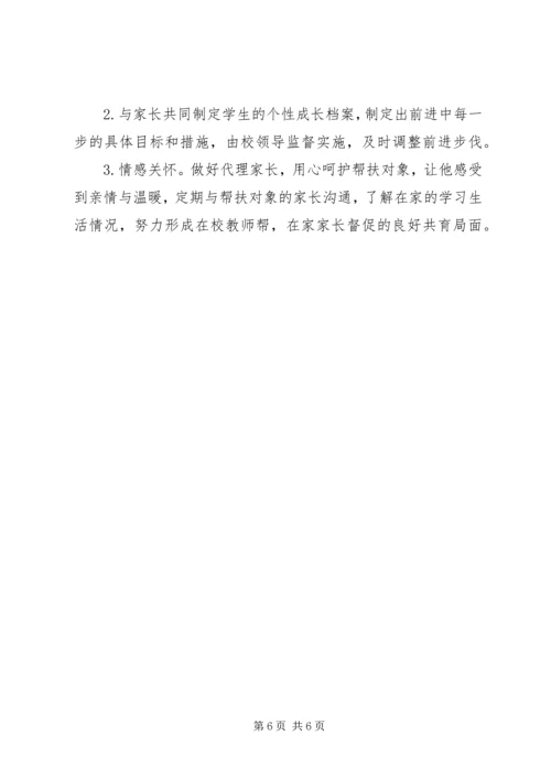 教育扶贫结对帮扶贫困生工作计划 (3).docx