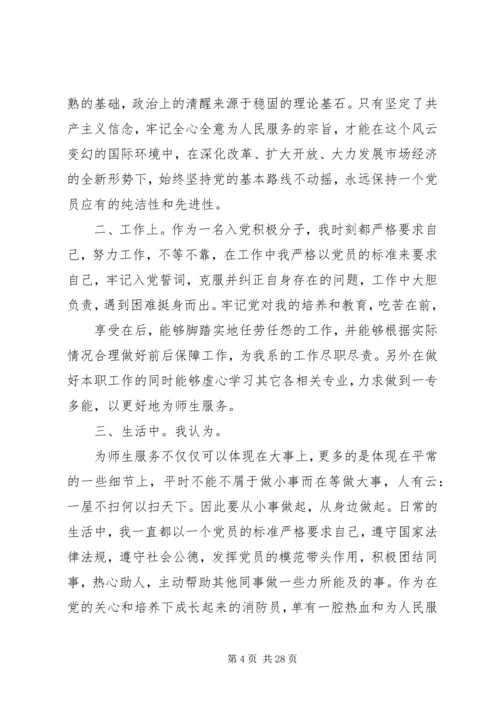 第三季度思想汇报范文12篇.docx