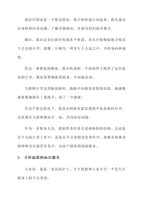 服务态度的个人事迹