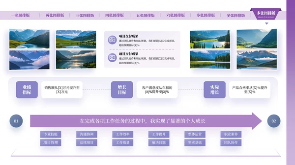 紫色简约风图片排版PPT版式合集