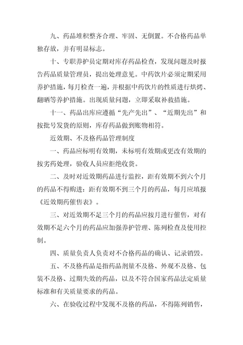 gsp药品不良反应报告管理制度