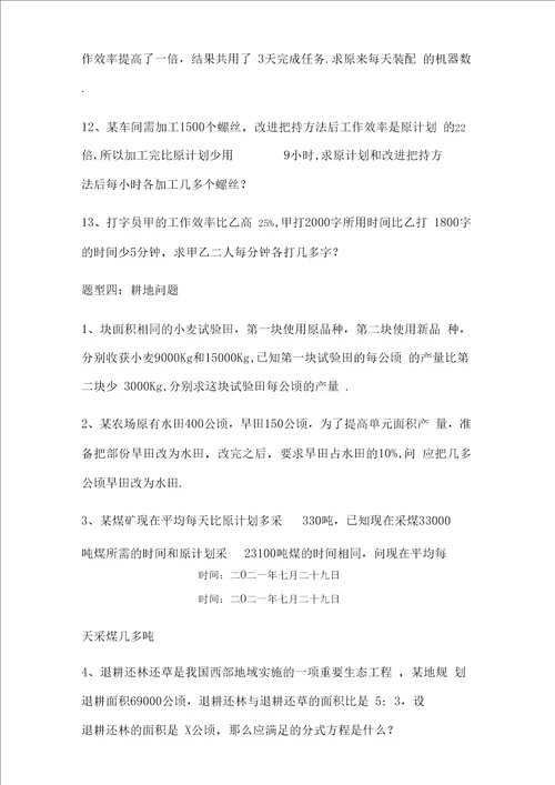 分式方程的分类应用详细0004