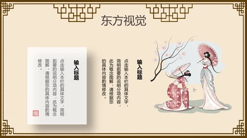 中国风古典女子PPT模板