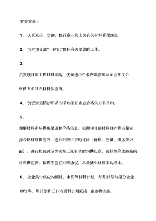 2023年成本资料员岗位职责.docx