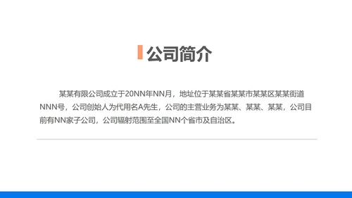 蓝色商务风企业新员工入职培训PPT模板