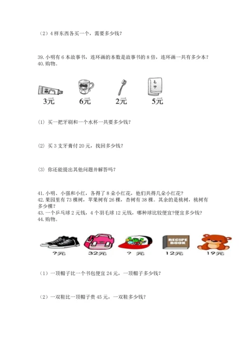 小学二年级上册数学应用题100道汇编.docx