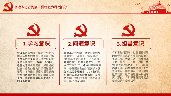 党委党课学习不忘初心将改革进行到底PPT