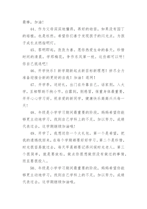 新学期新气象励志句子.docx