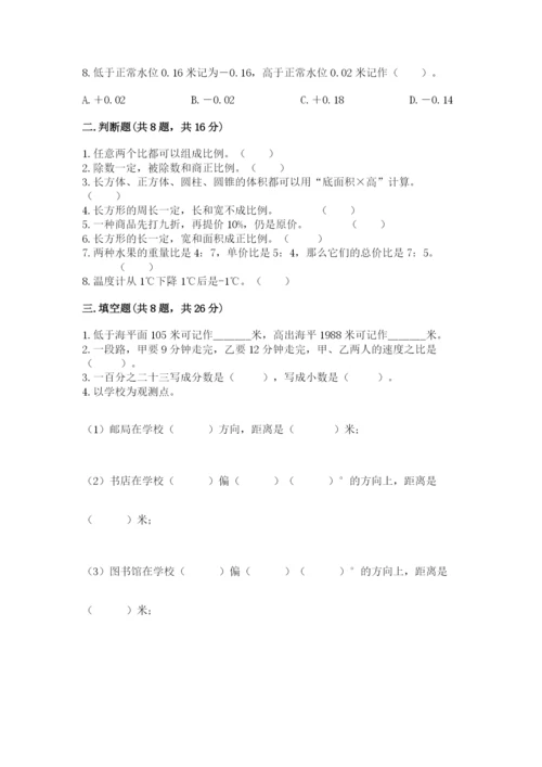 冀教版六年级下册数学 期末检测卷及完整答案【易错题】.docx