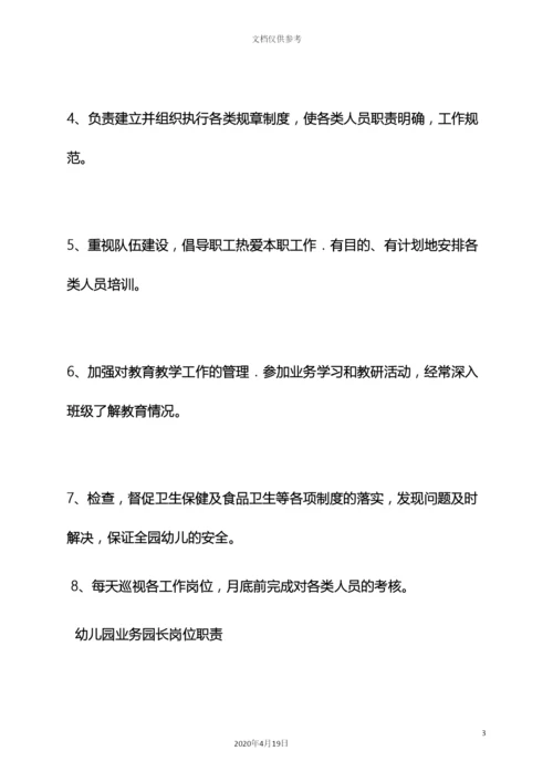 幼儿园各项岗位职责.docx