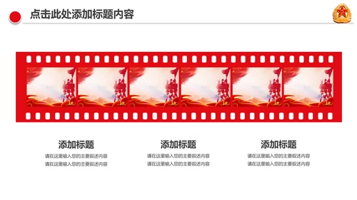 红色热血军魂八一国防军队部队PPT模板