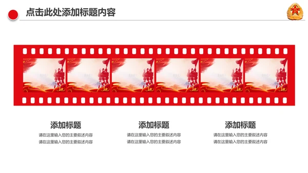 红色热血军魂八一国防军队部队PPT模板