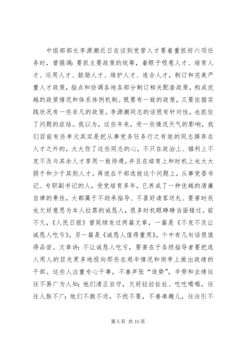 机关党委科学创新经验交流.docx