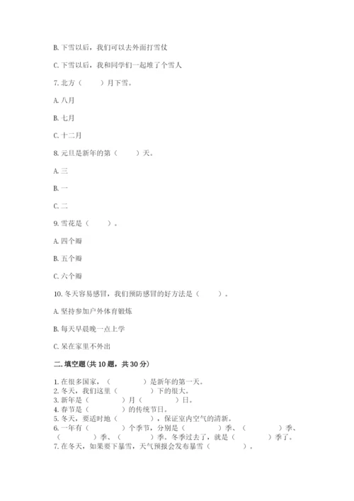 一年级上册道德与法治第四单元《天气虽冷有温暖》测试卷精品【模拟题】.docx