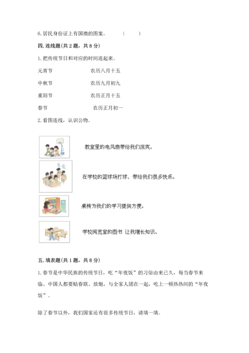 部编版小学二年级上册道德与法治期中测试卷附答案（综合题）.docx