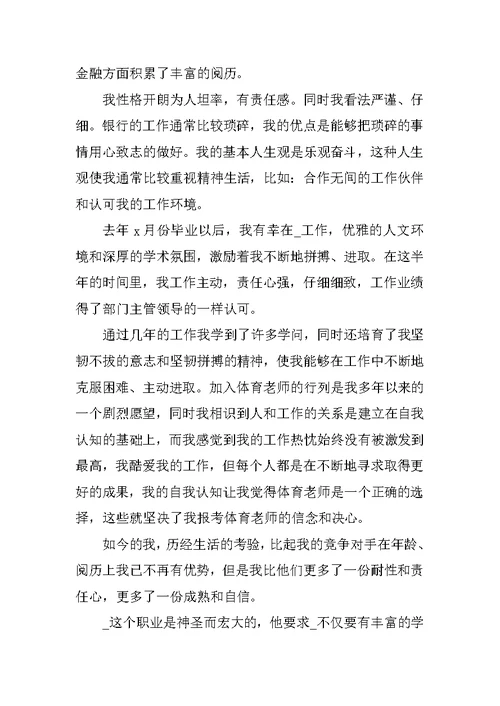 毕业生面试个性简短求职自我介绍