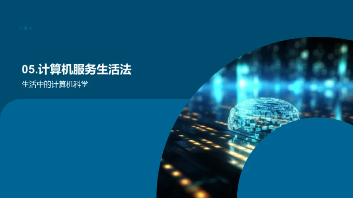 计算机世界揭秘