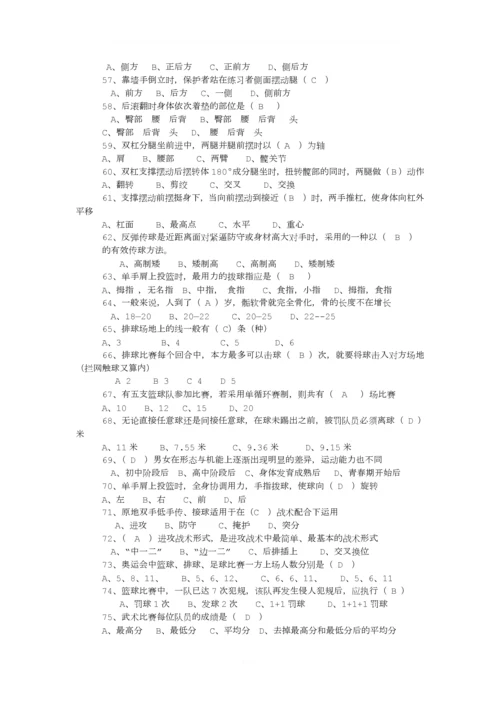 体育教师考试试题及答案.docx
