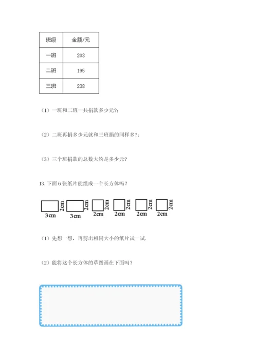 小学三年级数学应用题大全带答案（考试直接用）.docx