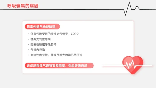 红白色渐变色简约风格呼吸衰竭医护工作人员培训PPT