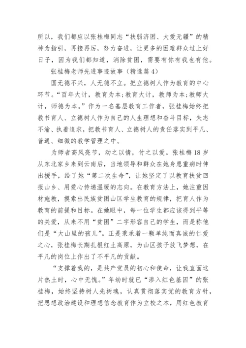 张桂梅老师先进事迹故事7篇范文.docx