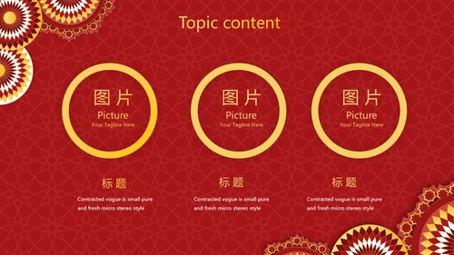 红色传统喜庆工作总结汇报动态PPT
