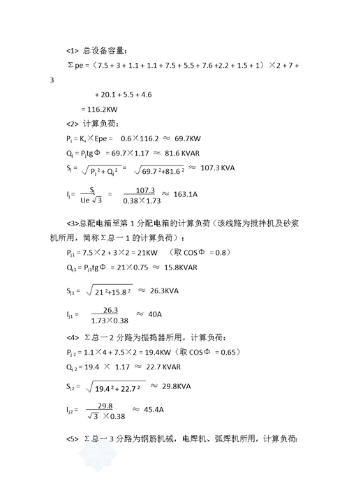 临建施工方案